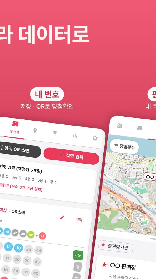 내 번호 QR 당첨 확인 화면