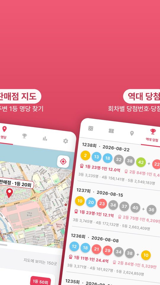 내 주변 판매점 명당 지도 화면