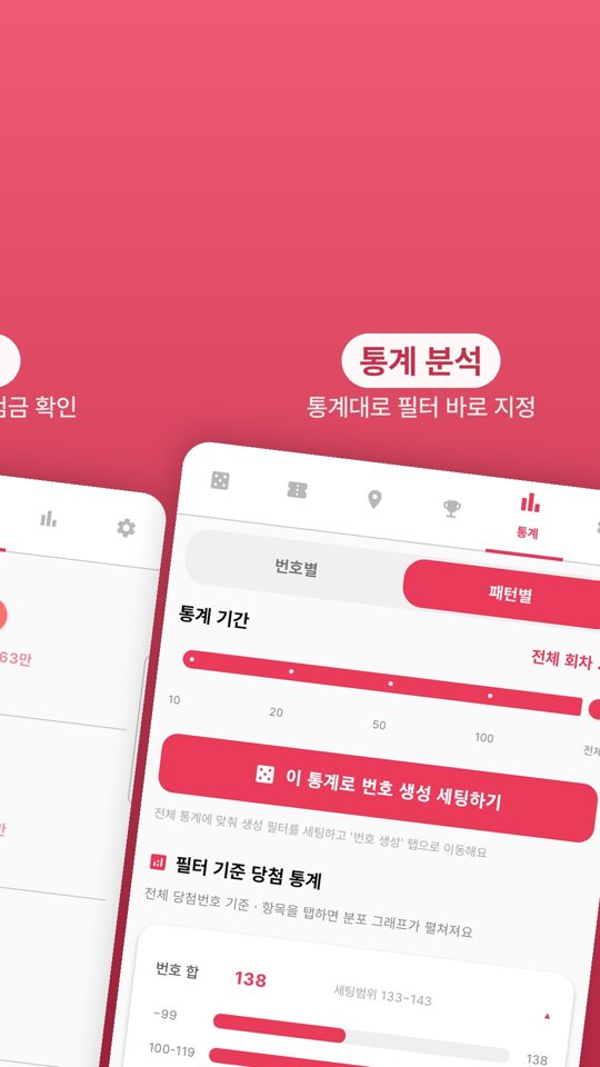 역대 당첨번호 화면